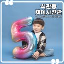 성북5 | 석관동 제이사진관 아이 5살 기념 사진 후기 성북구 사진관 추천