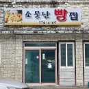 소문난빵집 - 동대문구 | 소문난빵집