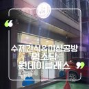 멍소담 | 양산 반려동물 수제간식 &amp; 자수미싱공방 ‘멍소담’ 방문후기