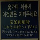 찜질사랑 숲