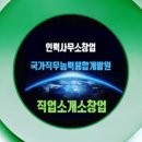 하나직업소개소 이미지