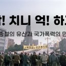 치니
