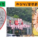 제1차 9월2일(토) 정기산행 홍천 &#34; 팔봉산&#34; 좌석표 이미지