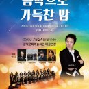 삼척시립합창단 정기연주회 이미지