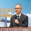 강력 추천!!!!!!! “소위 십자가의 도가 오류임을 보여주는 7가지 증거!”(6. 21. 주일설교, 이윤석 목사) 이미지