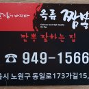 옥류짬뽕