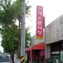 연개소문식당