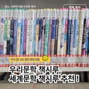 고전작은도서관 | 초2 아들이 도서관에서 읽는 책 그레이트북스 책시루 시리즈, 문해력을 키워줘요