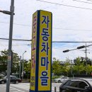 스마일모터스 | 울산중고차 울산중고차매매단지 울산중고차매매 &#34;스마일모터스&#34;