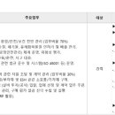 [경기] (01월 18일 마감) 솔브레인(주) - 솔브레인그룹사 머티리얼즈파크 [ESH운영 및 구매 담당] 채용공고 이미지