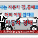 RR-1010[동해로]-상-8 | [특강]텐인텐부산(텐스)에서 진행하는 원범석강사님의 "나는 자동차 경·공매로 해외 여행 간다!!!"
