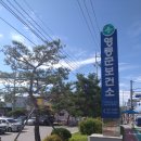 영동군보건소 이미지