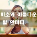 미소와 이미지