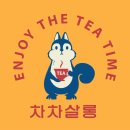 차차살롱 - 용인시 처인구 | 차차살롱
