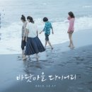 바닷마을 다이어리 이미지