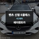현대카공업사 | 군포사고대차 제네시스 GV70 조수석 사고, 벤츠 신형 E클래스 당일 대차 후기