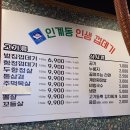 인계동인생껍데기(일곡점) 이미지