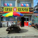 대암마트