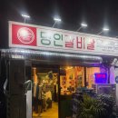 운동장집 | 사직운동장 근처 고기집 [이가네명인갈비살] 방문 솔직 후기