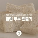 단백질 7배, 더 맛있는 얼린 두부! 이미지