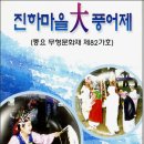 진하청년회
