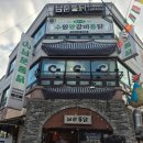 수원시 팔달구 창룡대로26번길 | 수원 통닭거리 남문통닭 본점 수원왕갈비통닭 본점 포장 후기