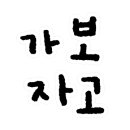 카페둘레 - 27102 | 카페둘레