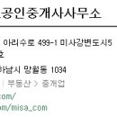 미사오공인중개사사무소 이미지