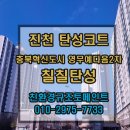 영무예다음아파트 | [진천 탄성코트] 충북혁신도시 영무예다음2차 세탁실 걸레받이 들뜸 보수 후 그랑프리 1000 시공