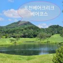 다인골프클럽 | [포천베어크리크cc_베어코스] 2인플레이 베어코스 라운딩 후기 feat.벙커연습장