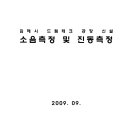 김해시 드림테크 공장 신설 소음측정 및 진동측정 이미지