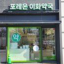 포레온서울약국 이미지
