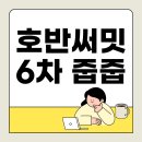 호반써밋 개봉 6차 무순위 청약, 지금 잡아야 할까?