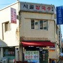 가정식백반칼국수 이미지