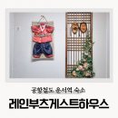 또와모텔 | 인천공항 숙소 영종도 게스트하우스 운서역 레인부츠 후기