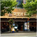 고깃리88번지 - 거제시 중곡로3길 19 | 고깃리88번지