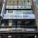 하누곱도리 | 인천 주안 곱도리탕 맛집 하누곱도리 / 내돈내산 솔직후기