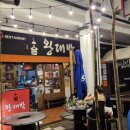 왕대박시스템