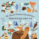 요네자와 호노부, &lt;겨울철 한정 봉봉 쇼콜라 사건 상&amp;하&gt; 후기
