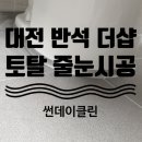 반석클린 이미지