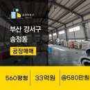 녹산공인중개사사무소 이미지