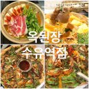 도봉로82길 | 수유역 맛집 된장전골 한식주점 옥된장 수유역점 오징어미나리전 추천 솔직후기