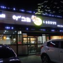 아그집왕뼈감자탕