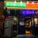 삼겹살조은날 이미지
