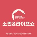 국제인테리어 이미지