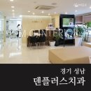 플러스덴치과의원 이미지