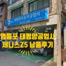 태평양자동차공업사 이미지