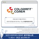 (주)칼라런트코리아 네이버블로그