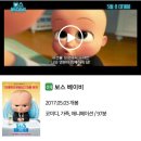 [5월최신영화후기/메가박스경산하양점] 보스베이비 강력추천♡ 예매시 더빙판 자막판 구분하세요!!!!