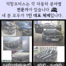 덕창모터스